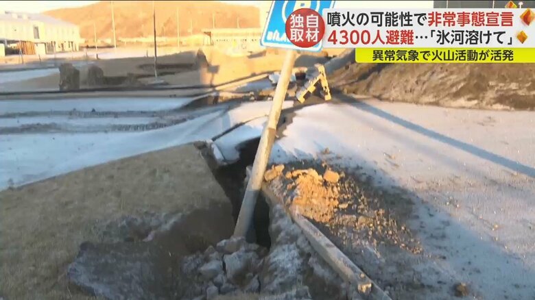 マグマの活動で陥没した道路に大きな亀裂が