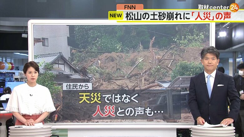 「人災ではなく天災」だと指摘される愛媛・松山市の土砂崩れ