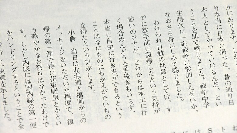 1972年の社内報「おおぞら」に記された社員の感想