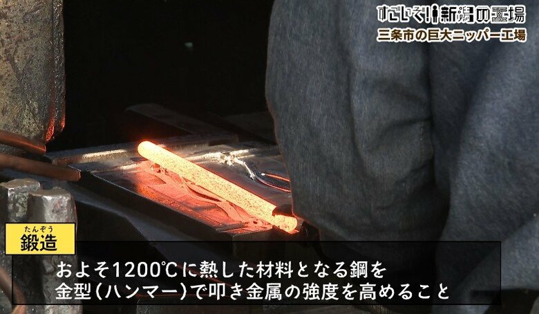 〈鍛造工程〉約1200℃まで熱した鋼をハンマーで叩き金属の強度を高める