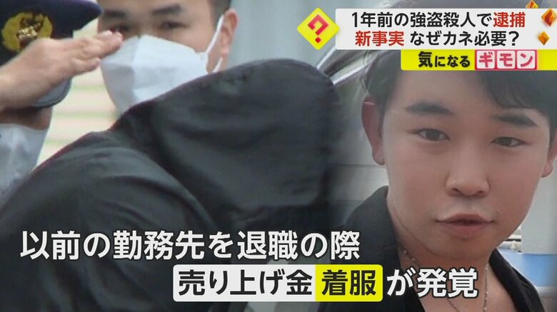 以前の勤務先の売り上げ金着服が発覚し、返済を求められていた橋爪容疑者