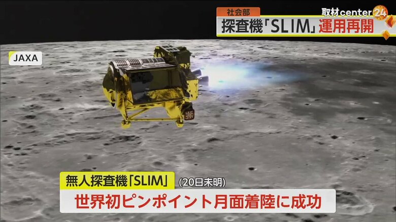 世界初ピンポイント月面着陸を成功させた無人探査機「SLIM」