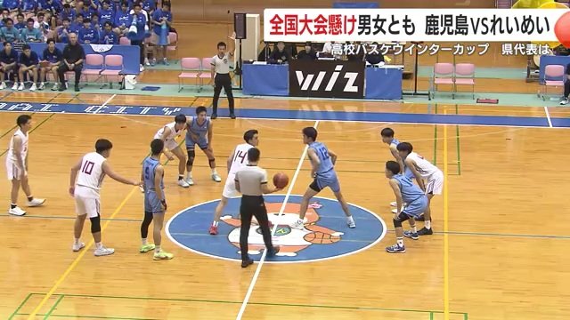 男子も鹿児島×れいめいの決勝戦に