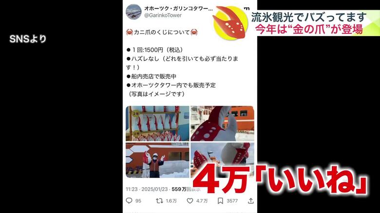 ネットで大反響の「カニの爪くじ」（SNSより）