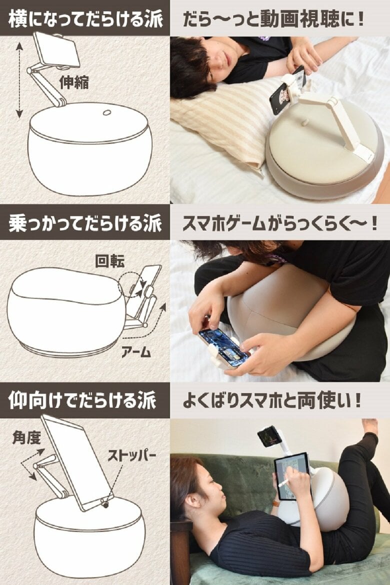 いろいろなだらけ方にも対応できる