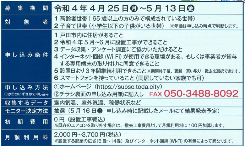 募集要項（提供：埼玉県戸田市）