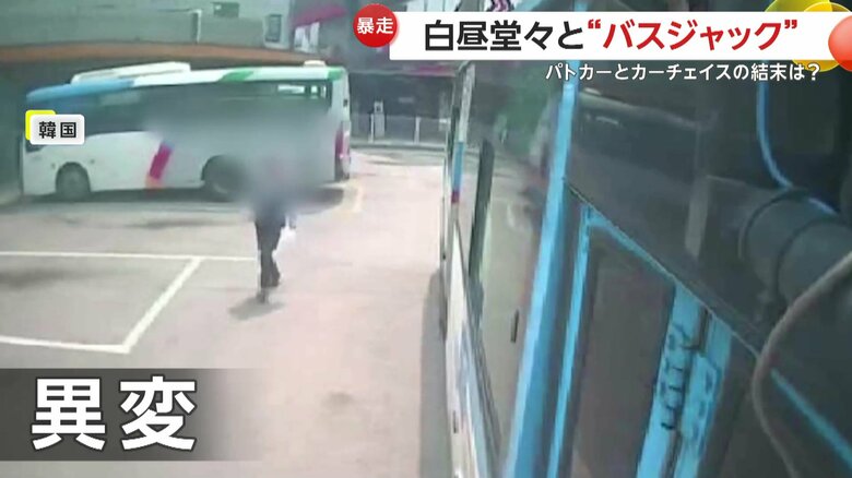 驚いて必死に追いかけた異変に気づいた運転手たち