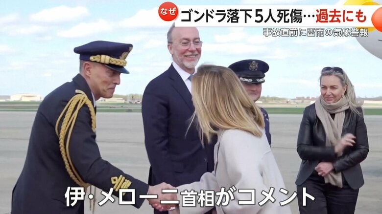 哀悼の意を表したアメリカ訪問中のイタリア・メローニ首相