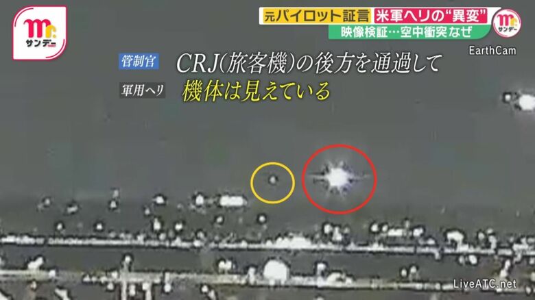 空中衝突する前の軍用ヘリと旅客機。左が軍用ヘリ、右が旅客機。