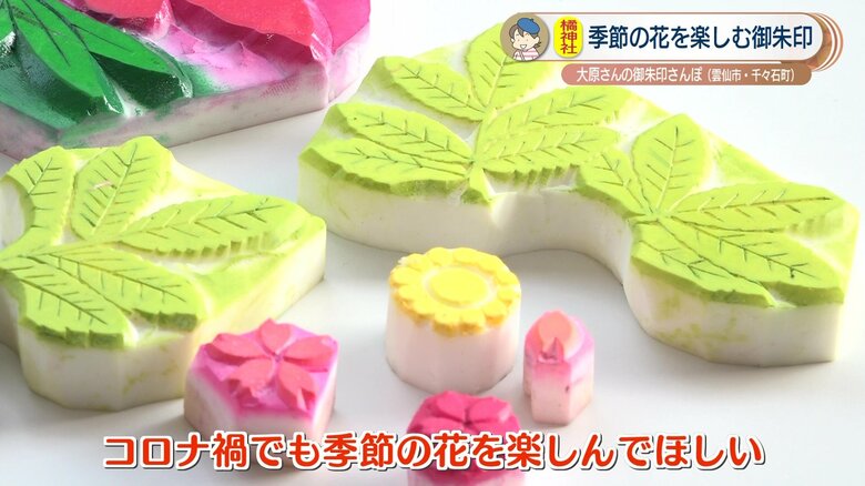 手作りのゴム印には境内の様々な季節の植物がモチーフになっている