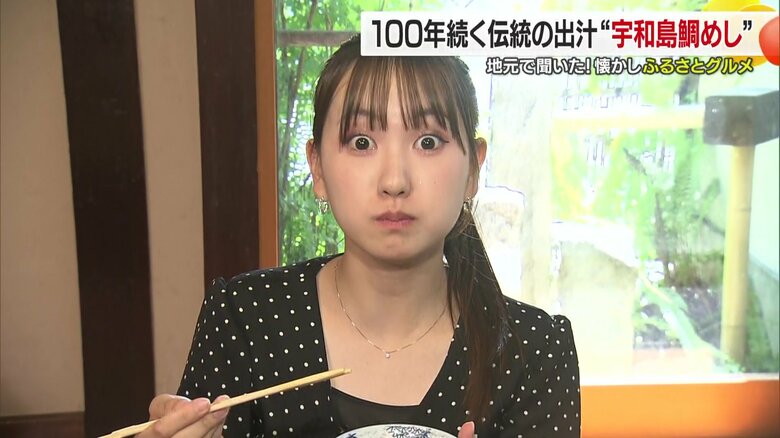 宇和島鯛めしのおいしさを曽我部愛麗アナも絶賛