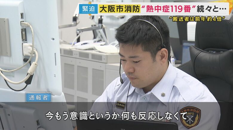 次々とかかってくる熱中症の搬送依頼