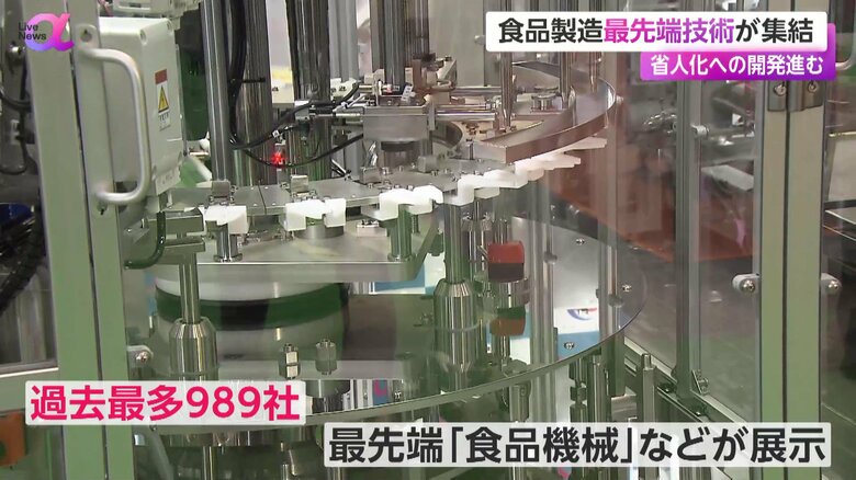 展示が行われた最先端技術を搭載した食品機械