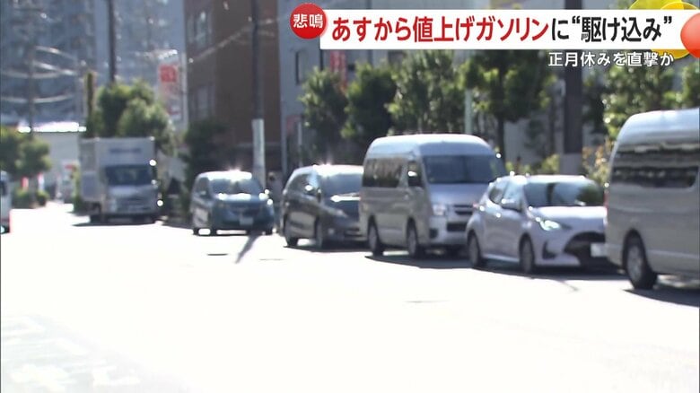 駆け込み給油で長い列に…