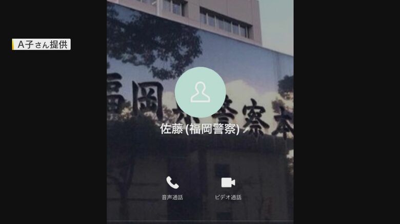 福岡県警の佐藤を名乗る人物のLINEトップ画面