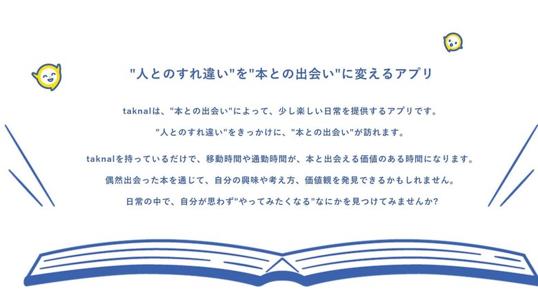 すれ違いが本との出会いとなる