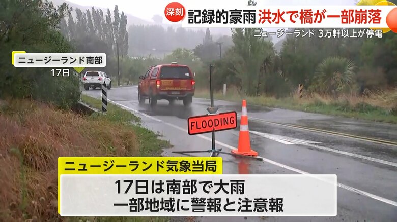ニュージーランドの一部地域で警報と注意報が発令された