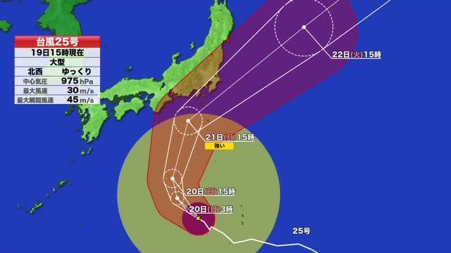 【台風25号】静岡県内には21日昼前～夜遅くに最接近　影響は長期間続く見込み