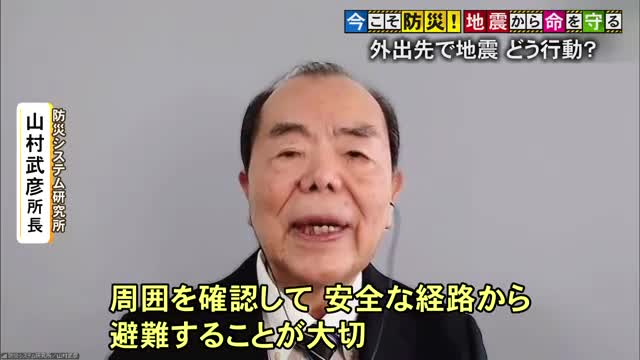 『今こそ防災!地震から命を守る』〈外出先編 パート1〉【熊本】