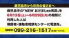 クラスター発生とみられる店舗の利用者に電話呼びかけ　鹿児島市