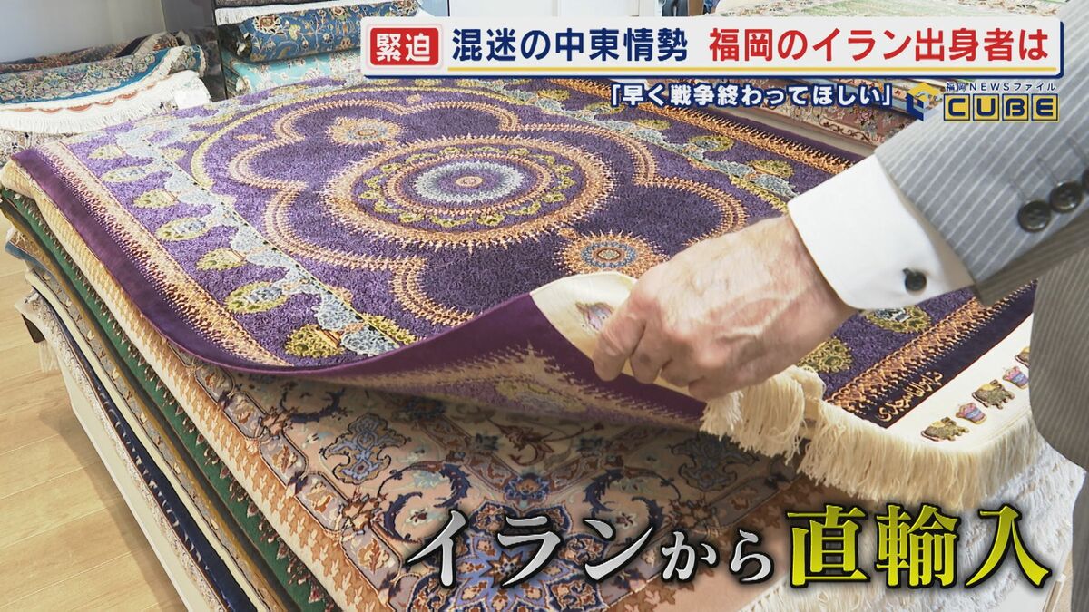 イラン　絨毯を使った暖簾 混迷を深めるイラン情勢 広がる“波紋” ペルシャ絨毯専門店のイラン出身