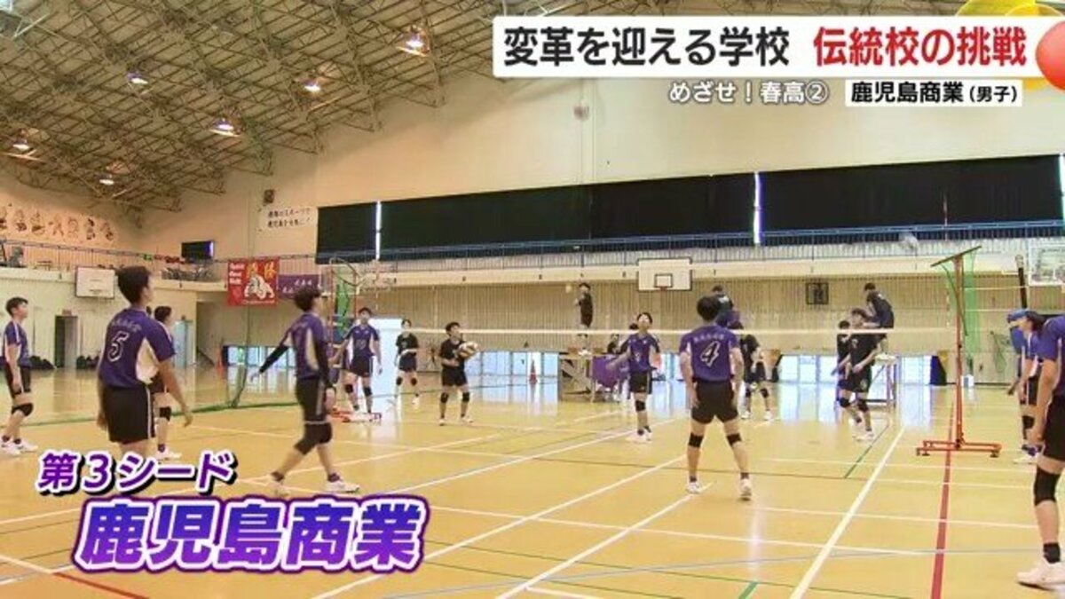 めざせ！春高】〈2〉第3シード 男子・鹿児島商業「変革を迎える学校