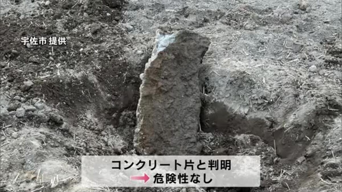畑で見つかった不発弾らしきもの 調査の結果「コンクリート片