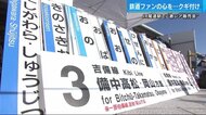 鉄道ファン垂涎！ 駅名標にLEDユニット…JR尾道駅で“激レア販売会”　ファン歴25年のアナウンサーも参戦【広島発】