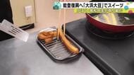 石川県かほく市の中学生が珠洲特産の大浜大豆を使ったチュロスの商品開発
