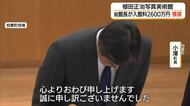 入館料約2600万円横領…植田正治写真美術館の前館長を懲戒免職処分　刑事告訴の方針（鳥取・伯耆町）