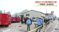 宮城野区の工場で「機械から煙と炎」　溶鉱炉の断熱材焼けるもけが人なし　国道沿い一時騒然〈仙台市〉