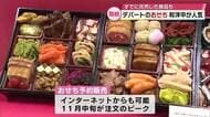年末商戦　クリスマスケーキも物価高の影響　おせちは年々予約開始時期が早まりすでに完売商品も　大分