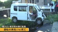 軽ワゴン車が駐車場から用水路に転落　運転の男性が死亡【熊本】