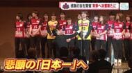 「来シーズンは日本一目指す！」イズミメイプルレッズ広島　スポンサー企業などを招き「感謝の会」広島