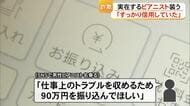 実在のピアニスト装ったロマンス詐欺か　被害を防ぎ銀行員に感謝状【熊本】