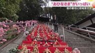 ドジャー・ブルーのひな壇も…７０００体以上のおひなさまを飾る「備前片上ひなめぐり」【岡山・備前市】