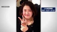 「必ず見つけ出す」大分・34歳女性行方不明から10年　携帯の位置情報が自宅周辺で途切れる　情報提供呼びかけ