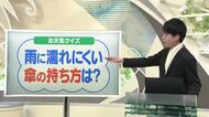 【天気／山形】3カ月予報・雨に濡れにくい傘の持ち方は？　中村友祐気象予報士の天気予報(1)