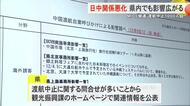 中国の日本渡航自粛　沖縄でも影響広がる