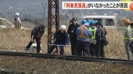 見張りの専念作業員がいなかったことが原因…富山地方鉄道作業員死亡事故で調査報告書公表