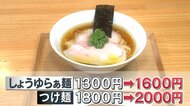 1杯1600円!? 超人気ラーメン店が突然の値上げ…「ラーメン店の未…