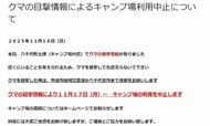 土師ダム近くの県道で体長約１mのクマ目撃情報　キャンプ場は当面閉鎖　広島・安芸高田市
