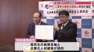工業系高校と大分県信用組合が協定　高校生の教育支援と企業の人材確保へ