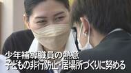 「高校に行きたい」「ちゃんとした道を歩みたい」“居場所”を作って非行少年に寄り添う少年補導職員【沖縄発】