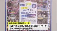 約1200キロある四国の遍路道を1万人規模で点検を…NPO法人が参加者募集【香川】