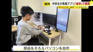 中学生が『英語アプリ』を開発　一度は「パソコン性能の限界」で断念も…自作パソコンで完成　5月末に配信予定　福岡