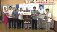 首里城正殿の完成を祝って那覇市内7つの酒蔵がコラボ！