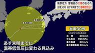 台風３０号２６日未明までに温帯低気圧に　薩摩地方では大雨のおそれ
