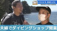 「未知の世界にわくわく…」沖縄の海で出会った夫婦が江田島へ移住し島を盛り上げる【広島発】