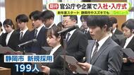 きょうから新年度！官公庁や企業で入社・入庁式　社会人としての第一歩